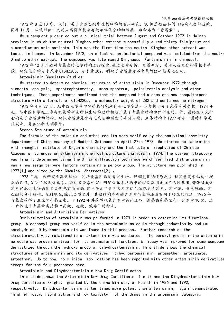 屠呦呦演讲稿双语.doc_第2页