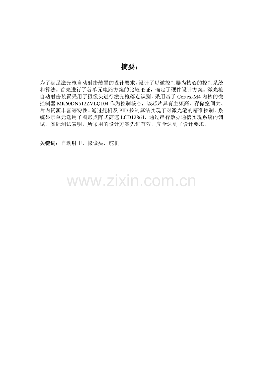 TI杯辽宁电子设计大赛控制组激光打靶.docx_第2页