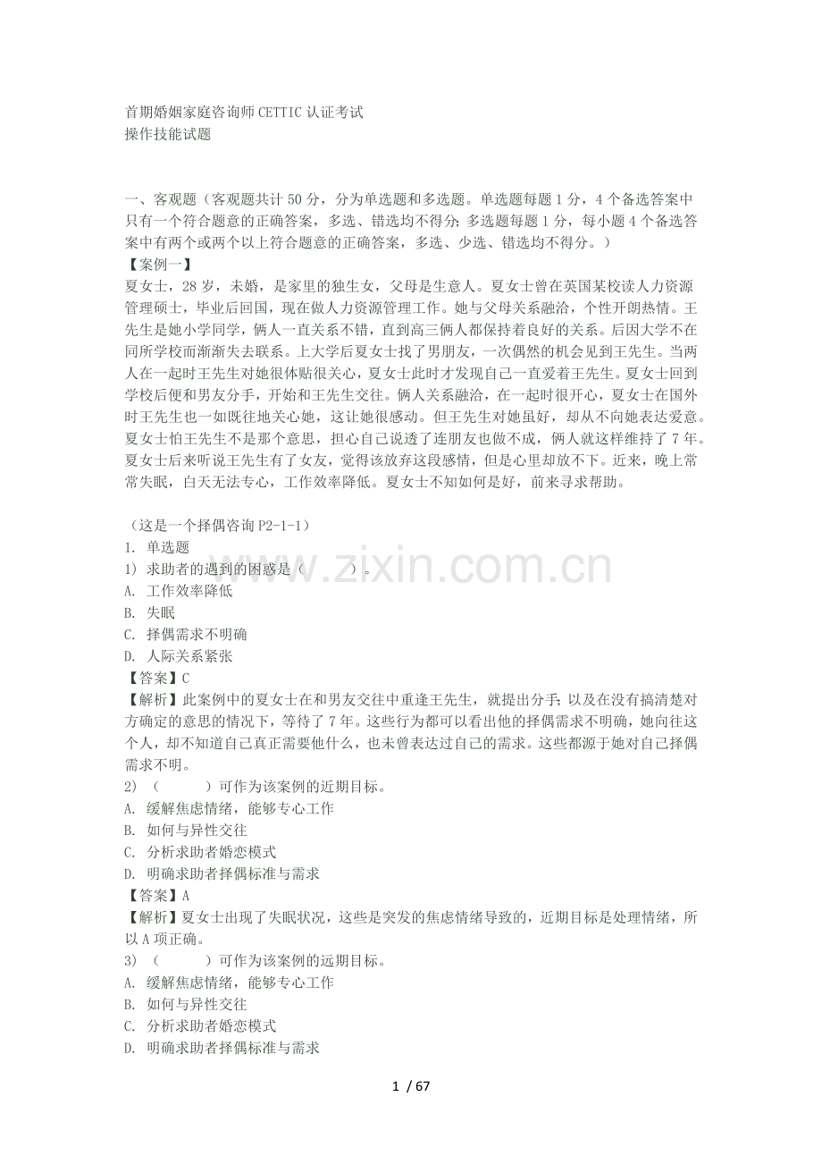 婚姻家庭咨询师证考试.docx_第1页