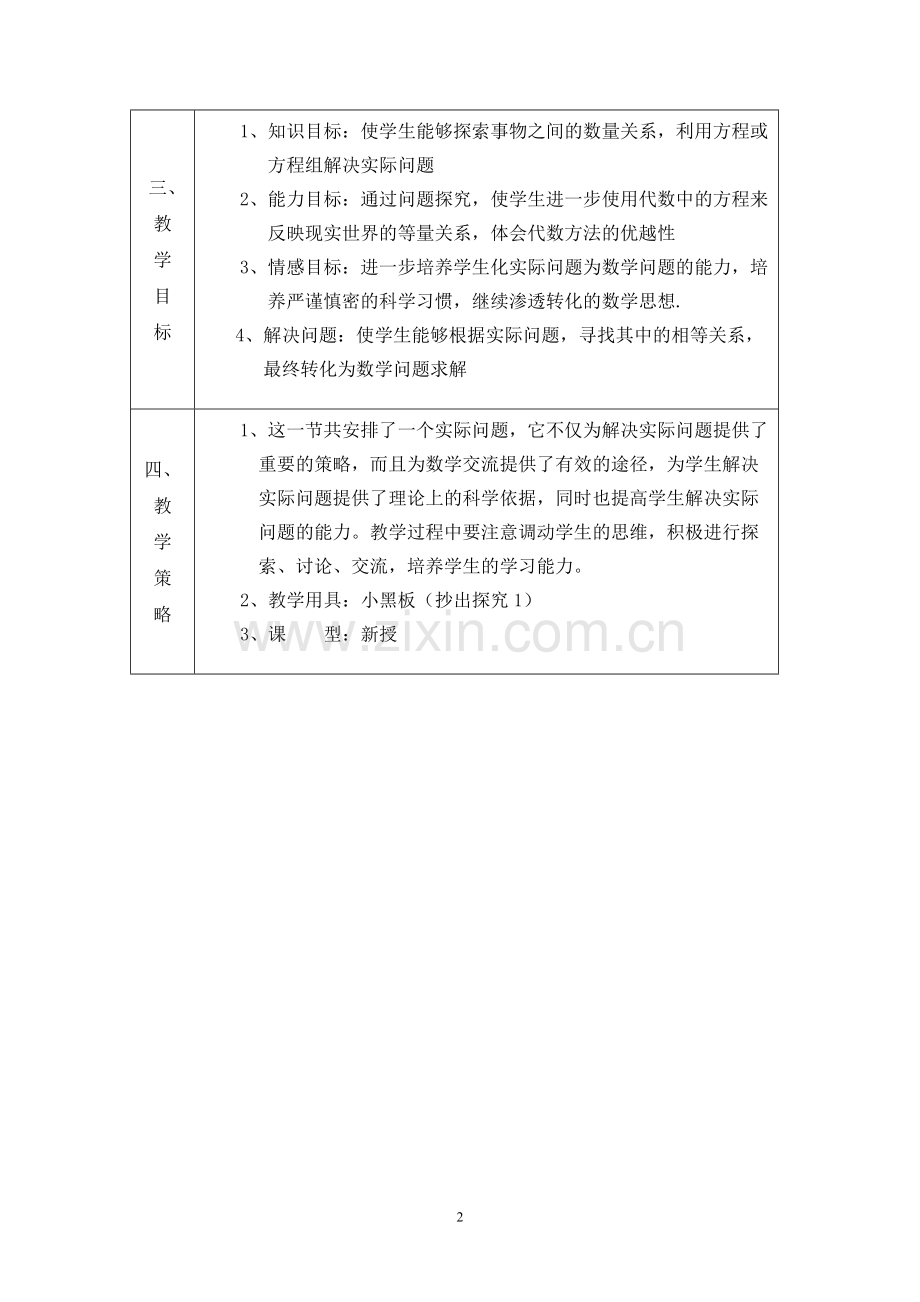 8.3实际问题与二元一次方程组(教学设计)汇总.pdf_第2页