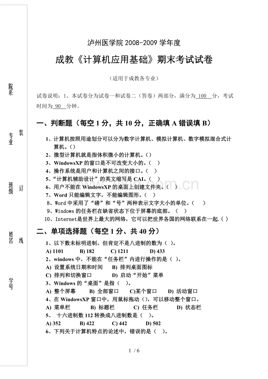 计算机应用技术基础-.doc_第1页