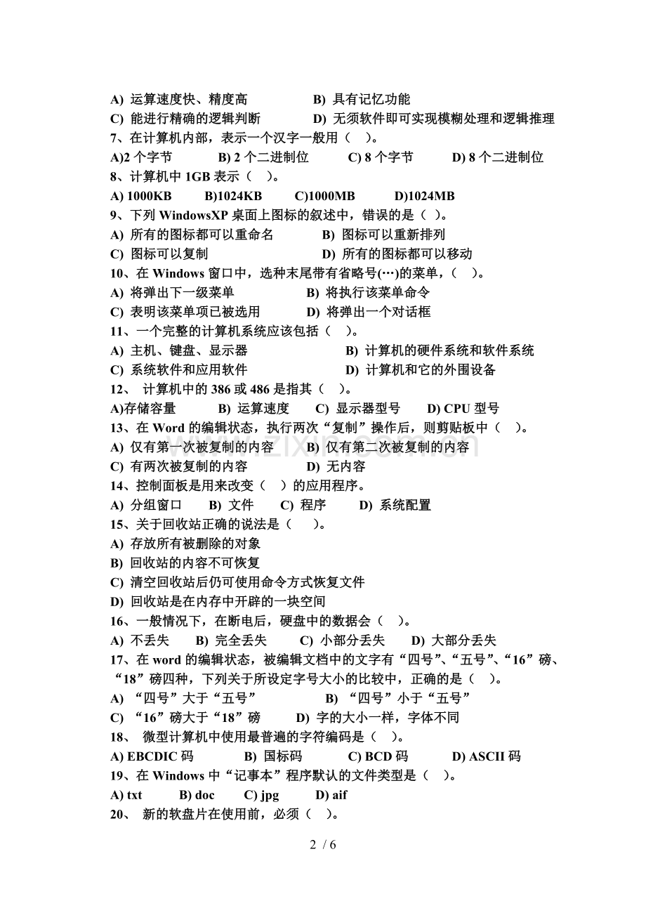 计算机应用技术基础-.doc_第2页