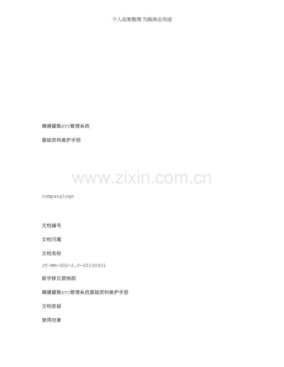 视易KtV点歌系统答疑解惑.doc_第1页