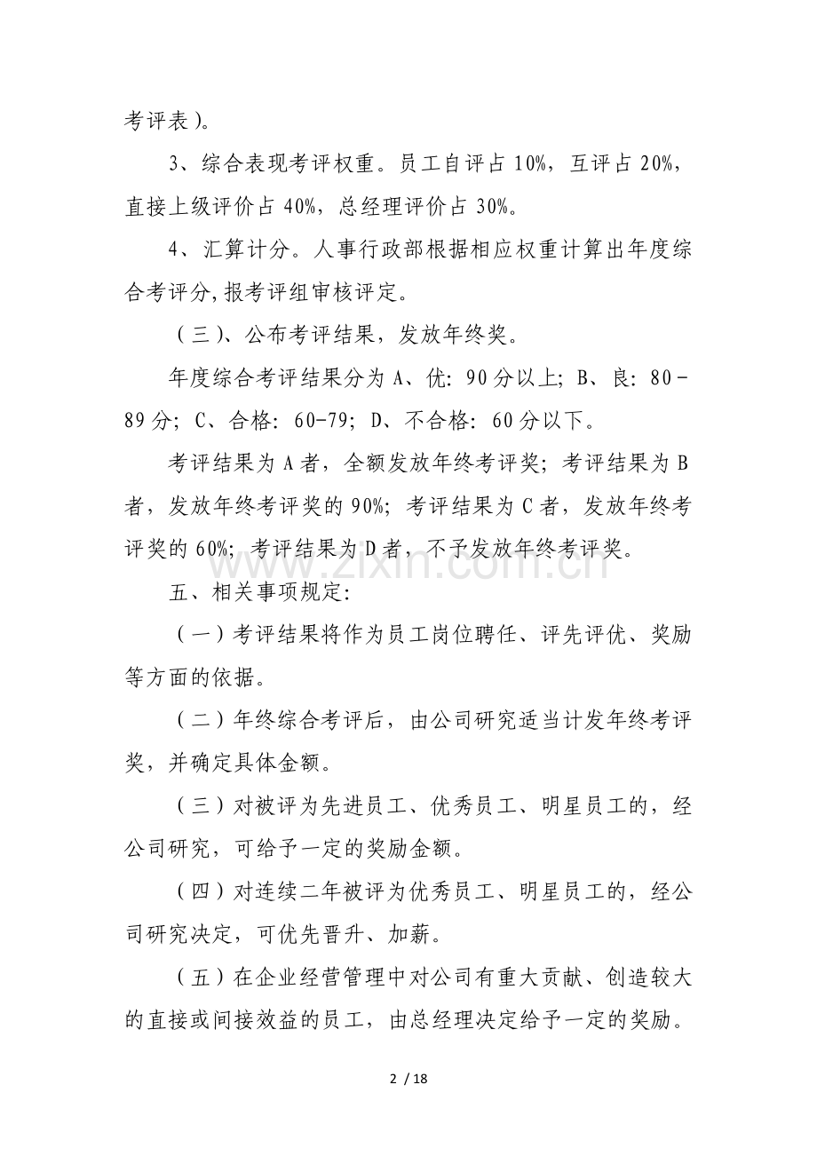年终考核实施技术方案(5个参考技术方案).doc_第2页