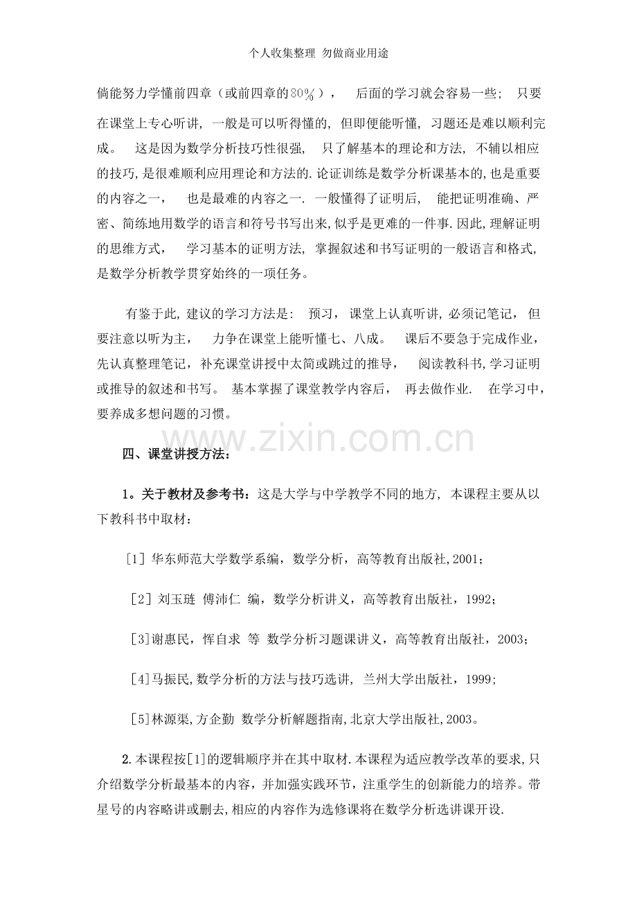数学分析教案第一章实数集与函数.doc_第2页