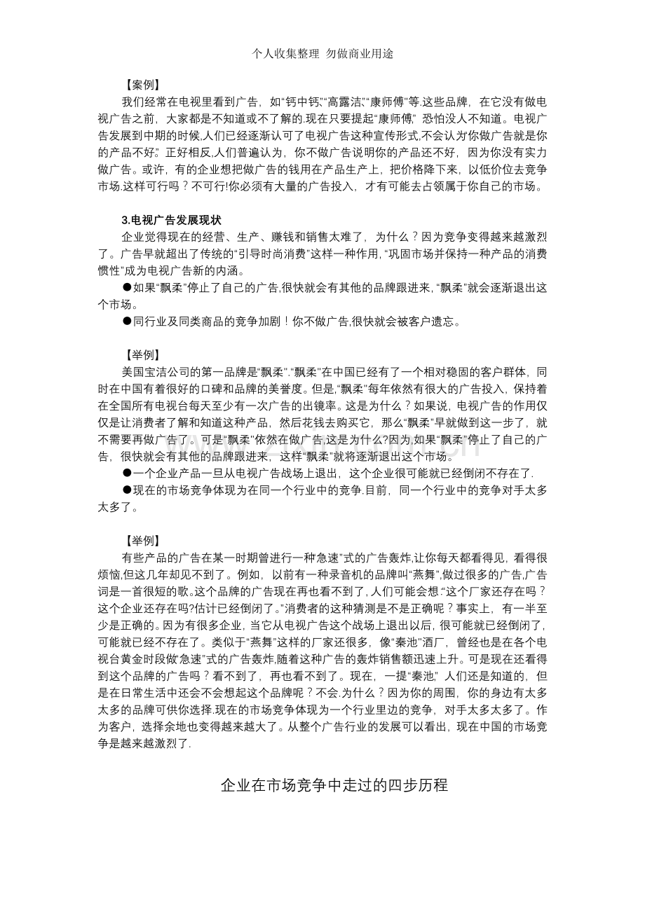 第一讲客户服务的竞争环境分析.doc_第2页