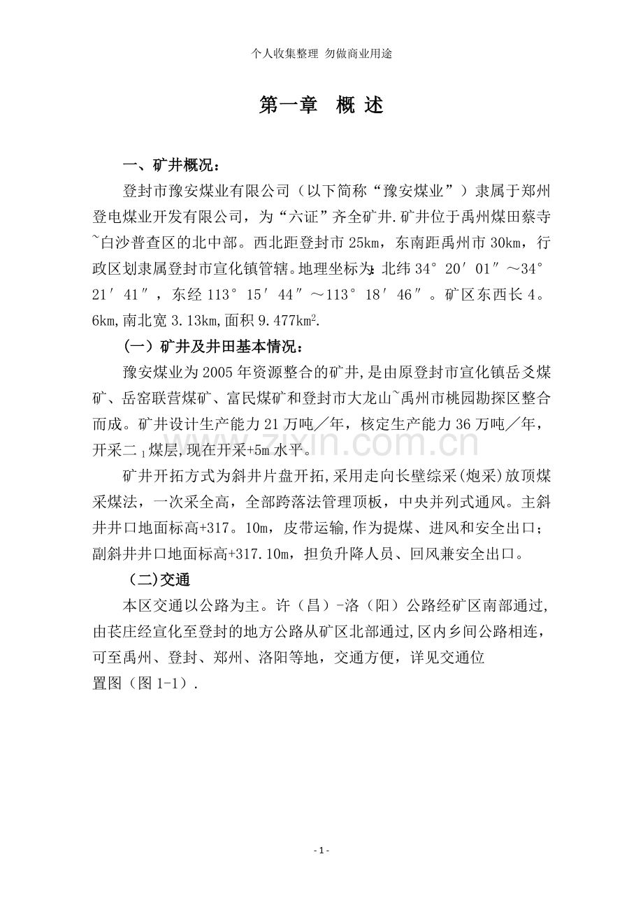 豫安风险预控管理手册最终版.doc_第1页