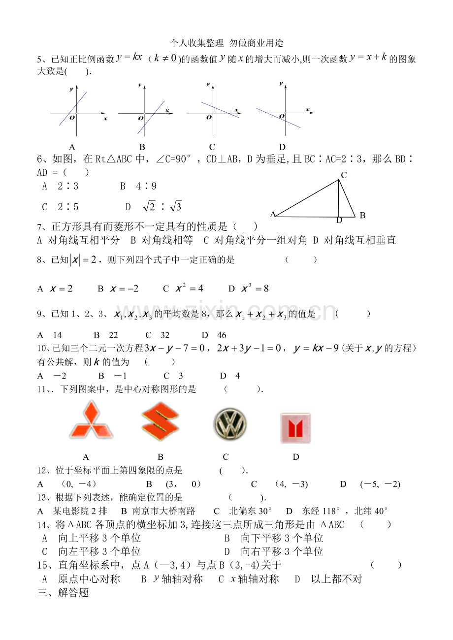 八年级上数学期末复习测试卷(二.doc_第2页