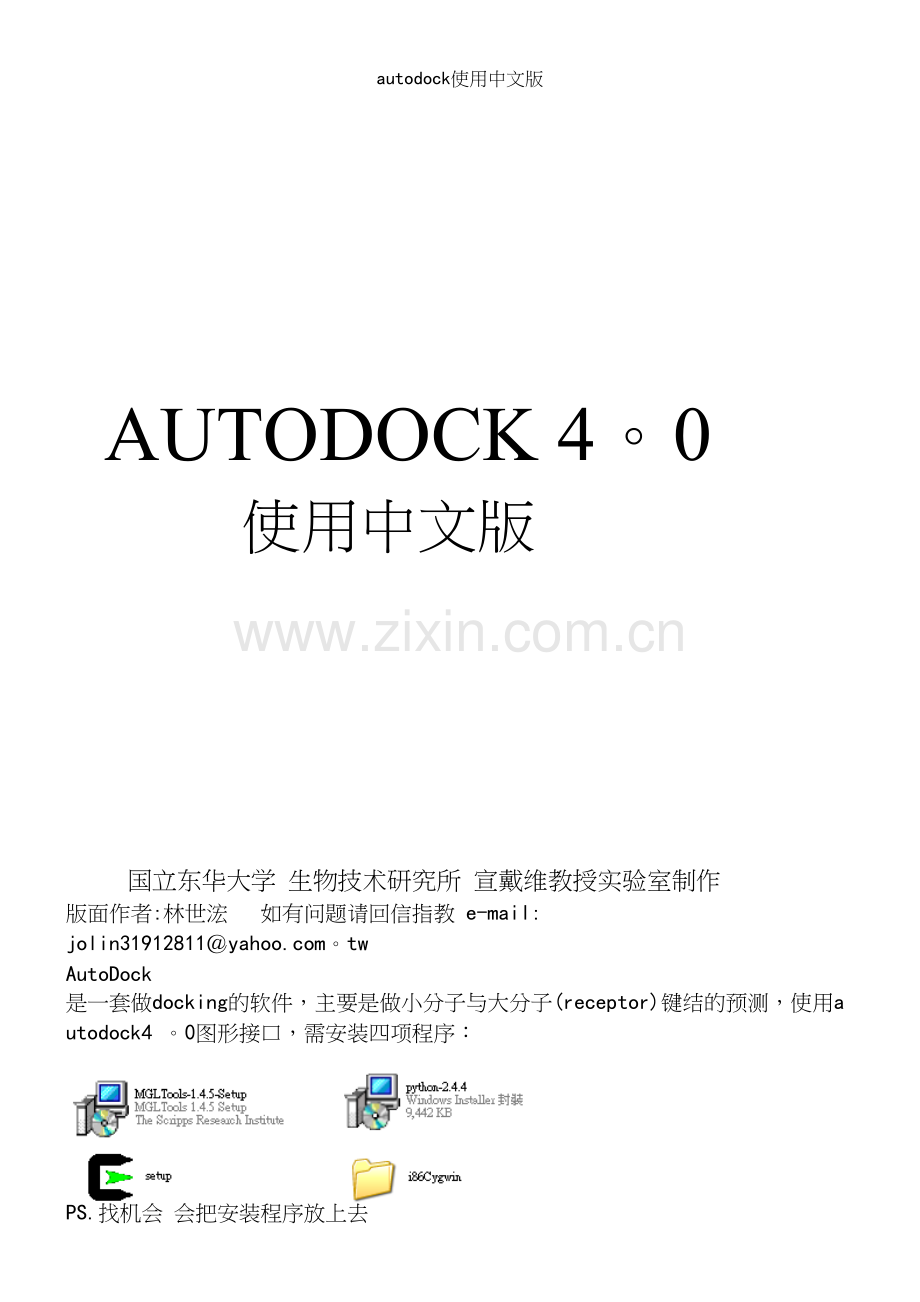 autodock使用中文版.docx_第2页
