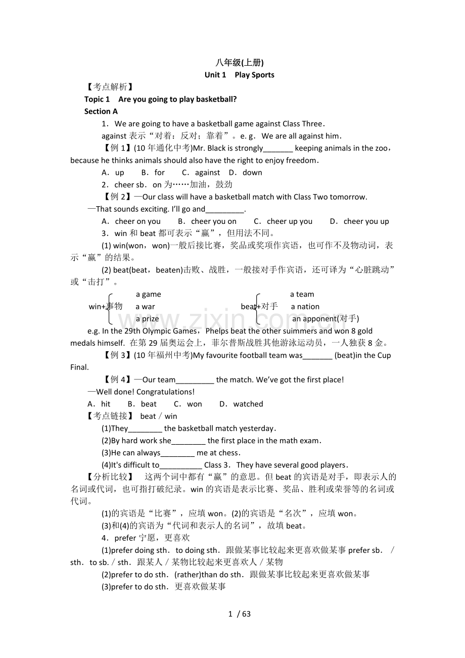初中英语仁爱版八年级上册知识点重点归纳与模拟题精炼.doc_第1页