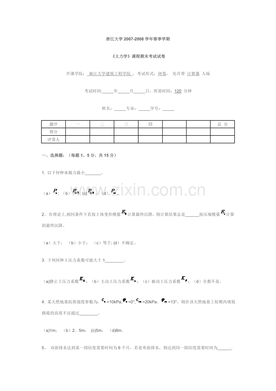 浙江大学《土力学》课程期末考试卷A.doc_第1页