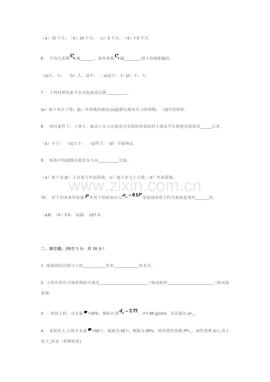 浙江大学《土力学》课程期末考试卷A.doc_第2页