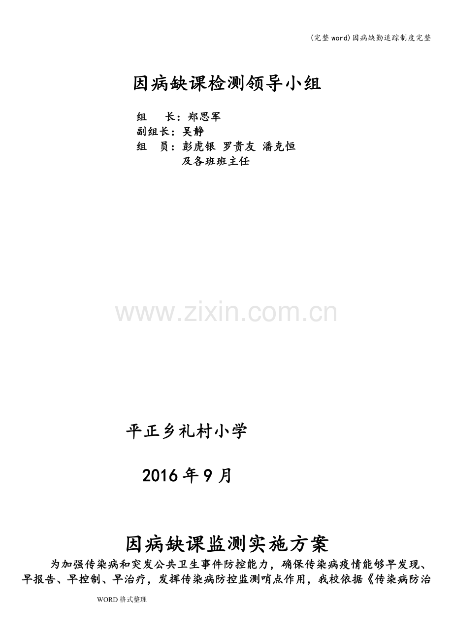 因病缺勤追踪制度完整.doc_第2页