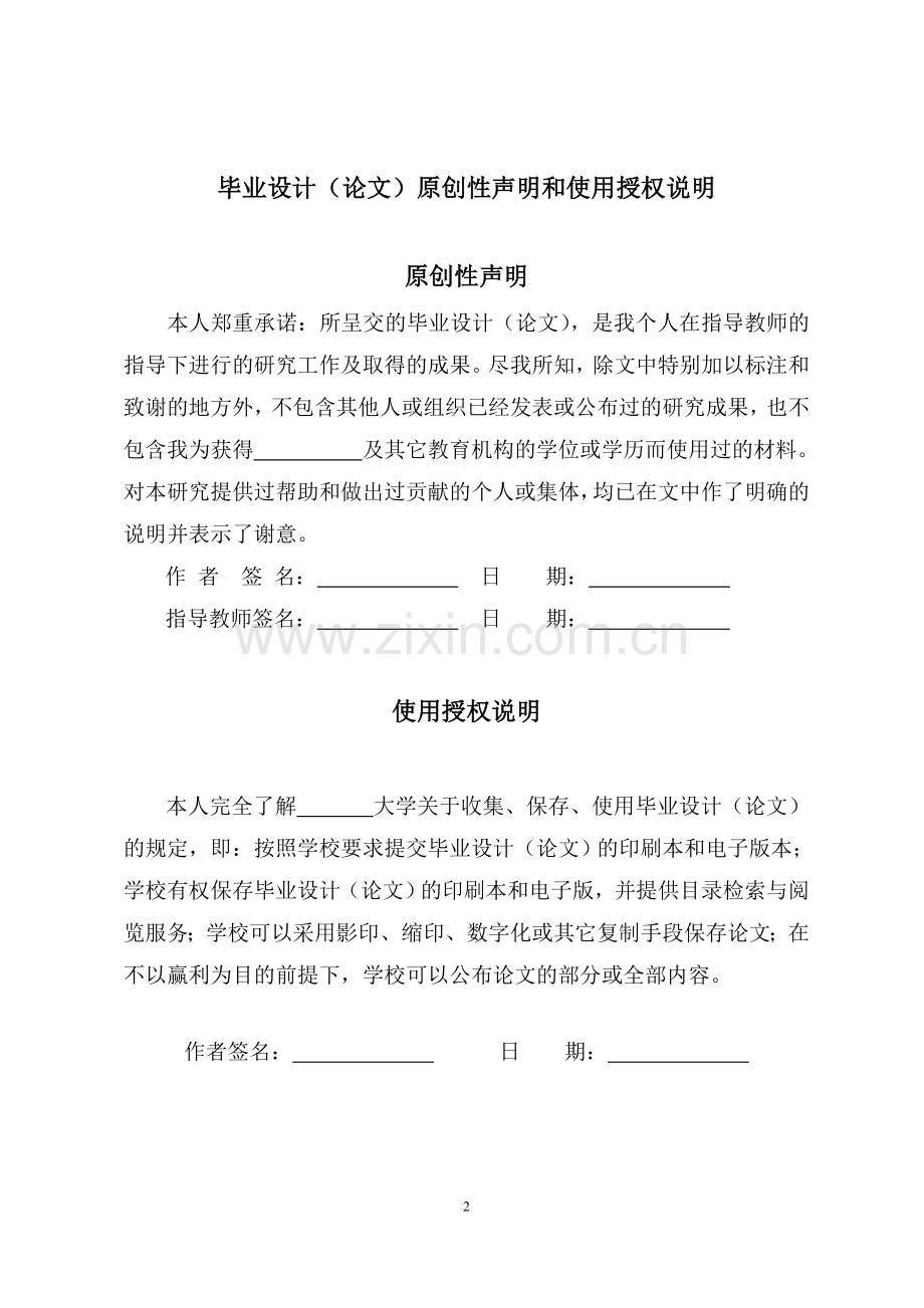 论电工标准化操作的重要性毕业设计论文.docx_第2页