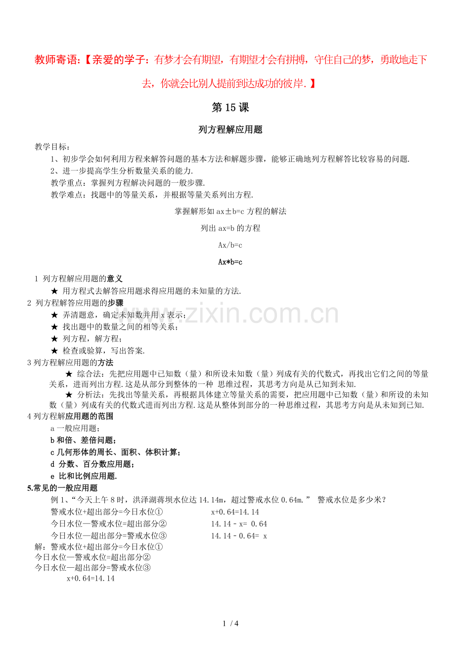 数学十次课列方程解应用题.doc_第1页