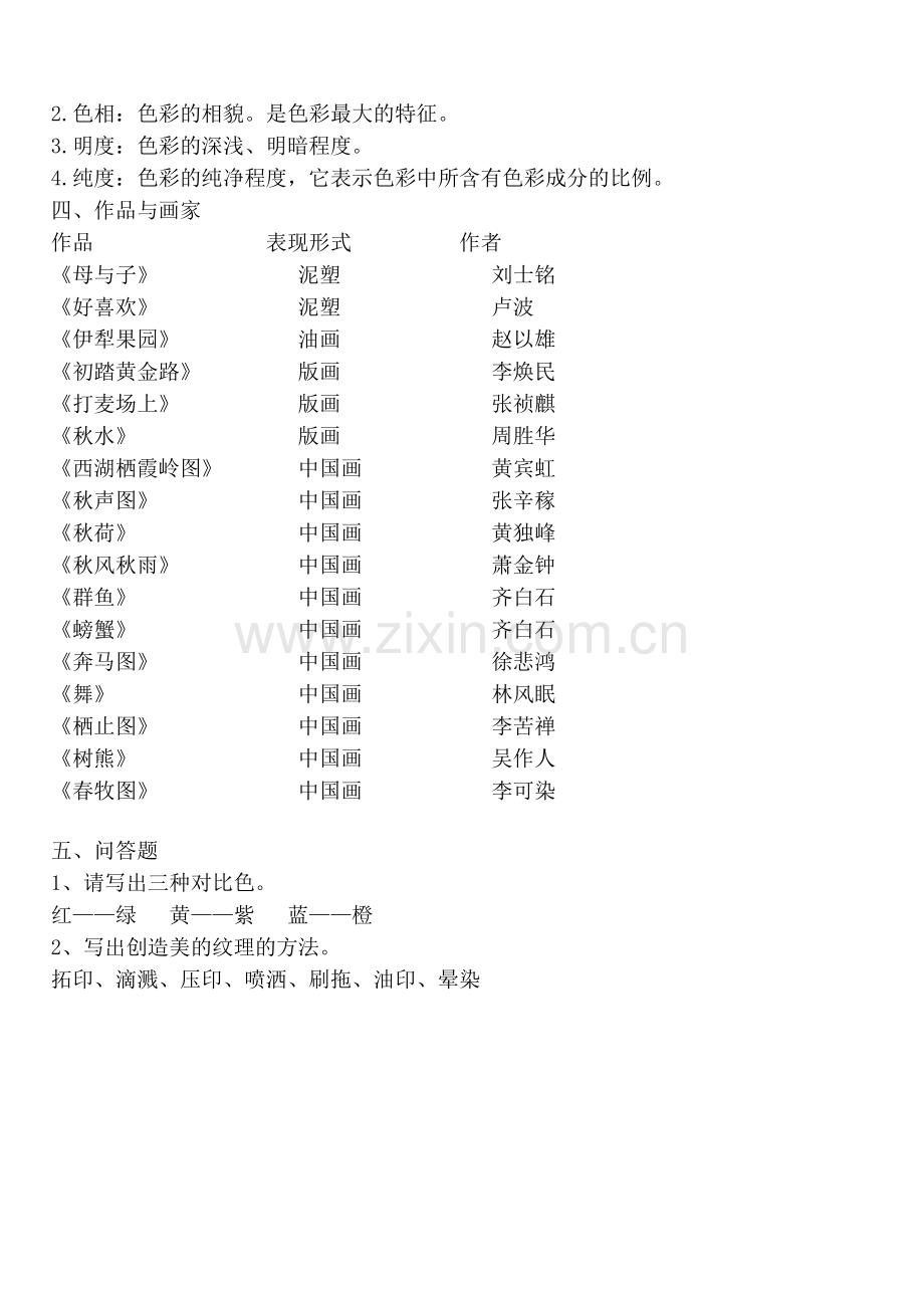 五年级上册美术期末试卷答案.doc_第2页