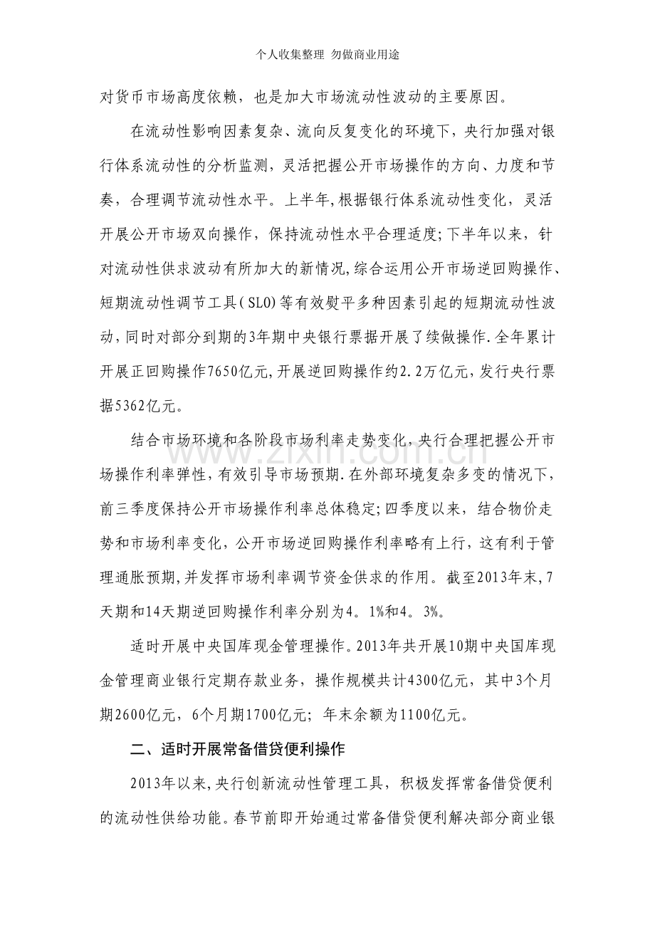 货币政策操作情况.doc_第2页