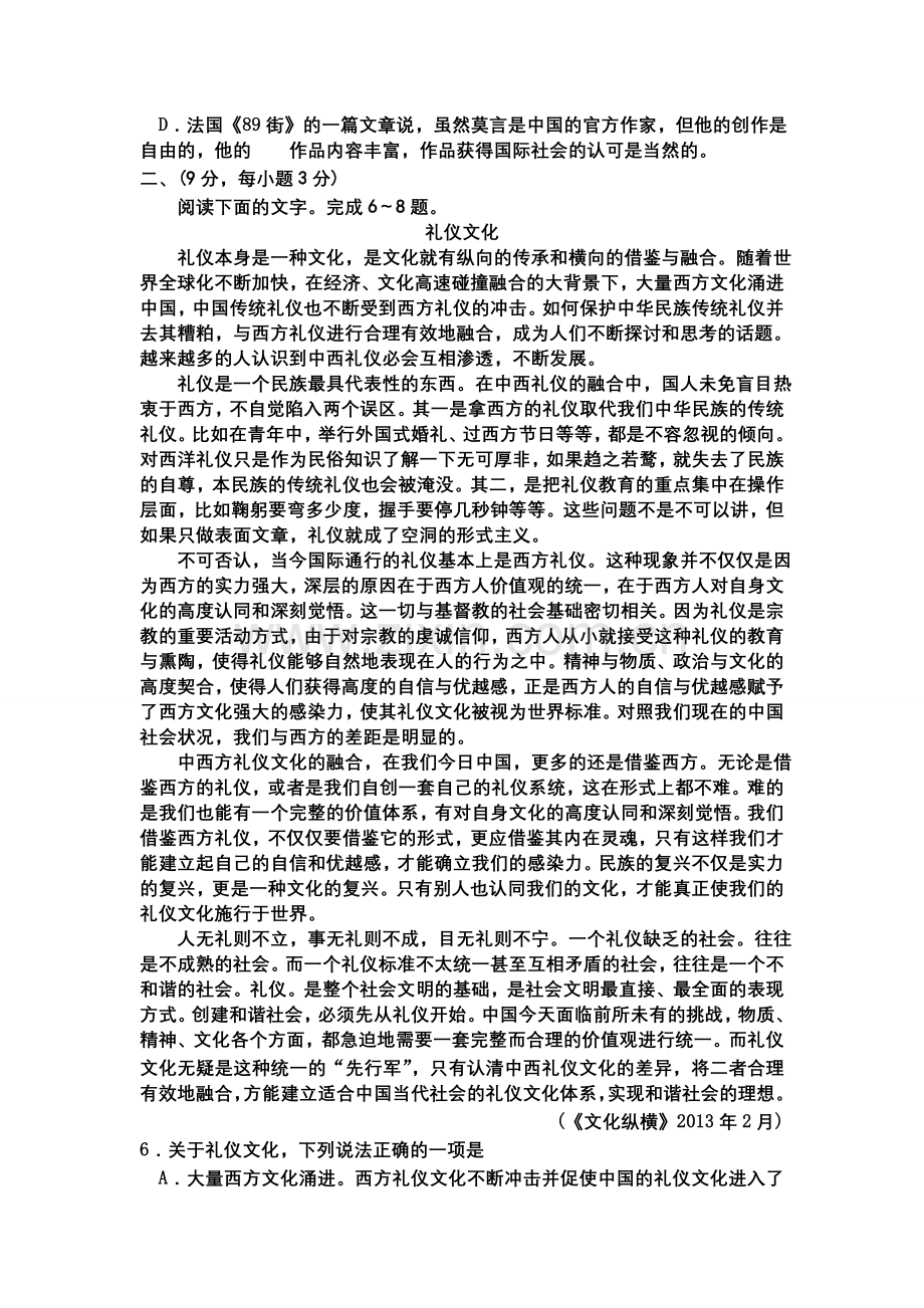山东枣庄市高三下学期质量调研测试语文试题答案.doc_第2页