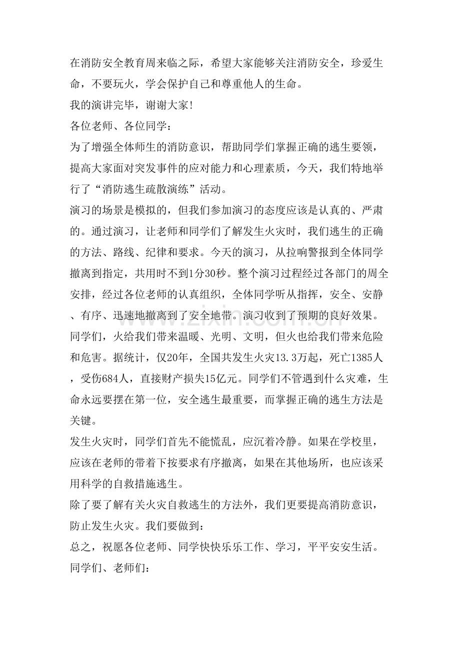 消防国旗下讲话1000字.doc_第2页