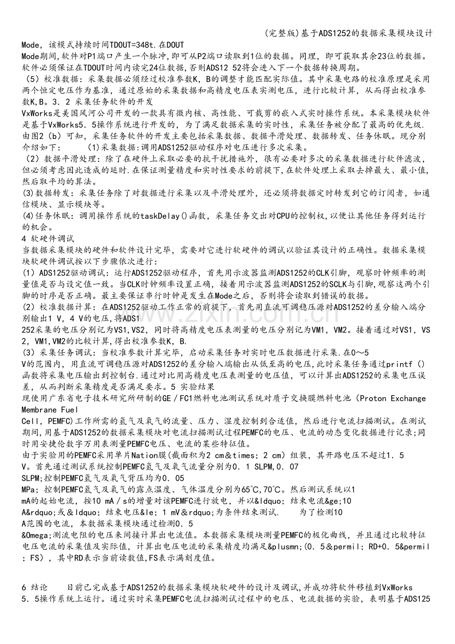基于ADS1252的数据采集模块设计.doc_第2页