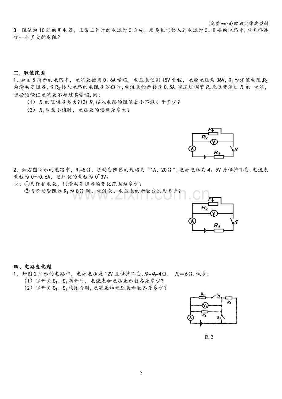 欧姆定律典型题.doc_第2页