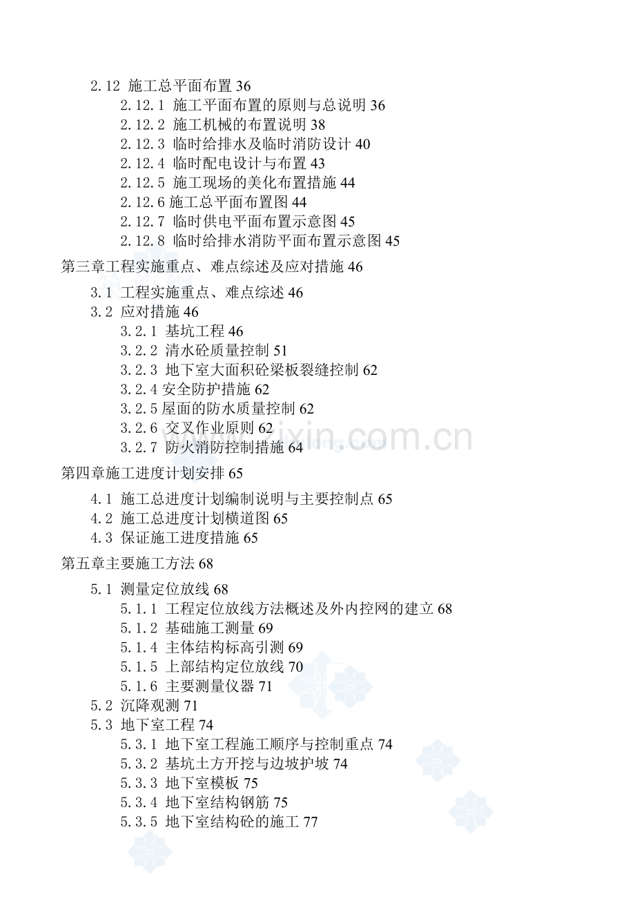 南京某大学科技楼施工组织研究设计(创扬子杯).doc_第2页