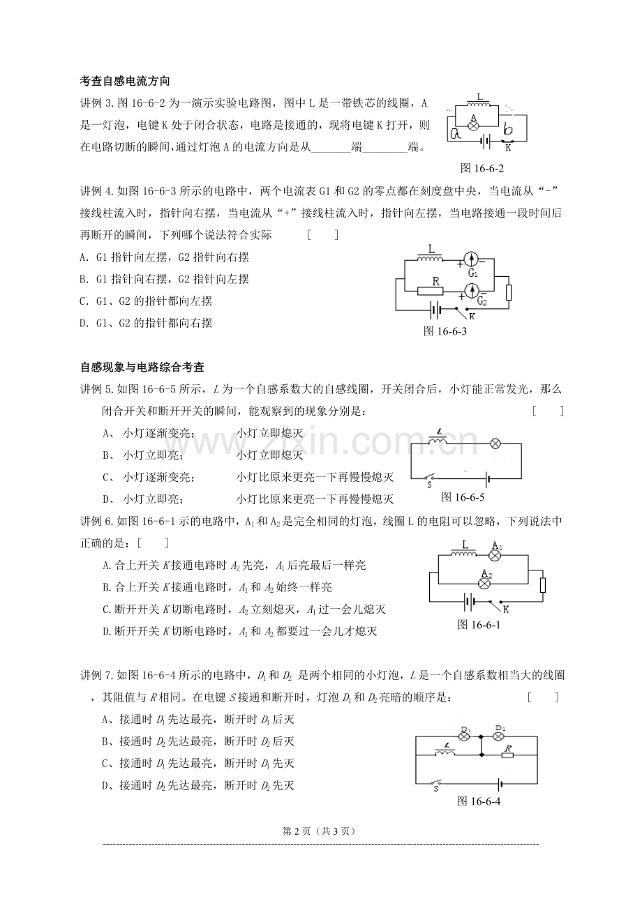重点整理：自感现象知识点与习题.doc_第2页