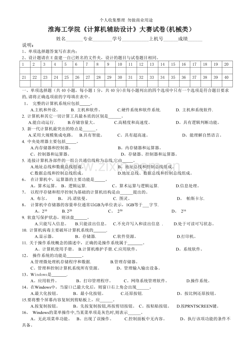 淮海工学院《计算机辅助设计》大赛试卷.doc_第1页