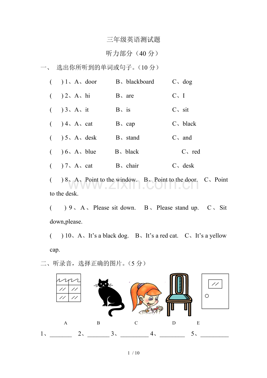 外研新版(三起)三年级上册英语期中测试题.doc_第1页