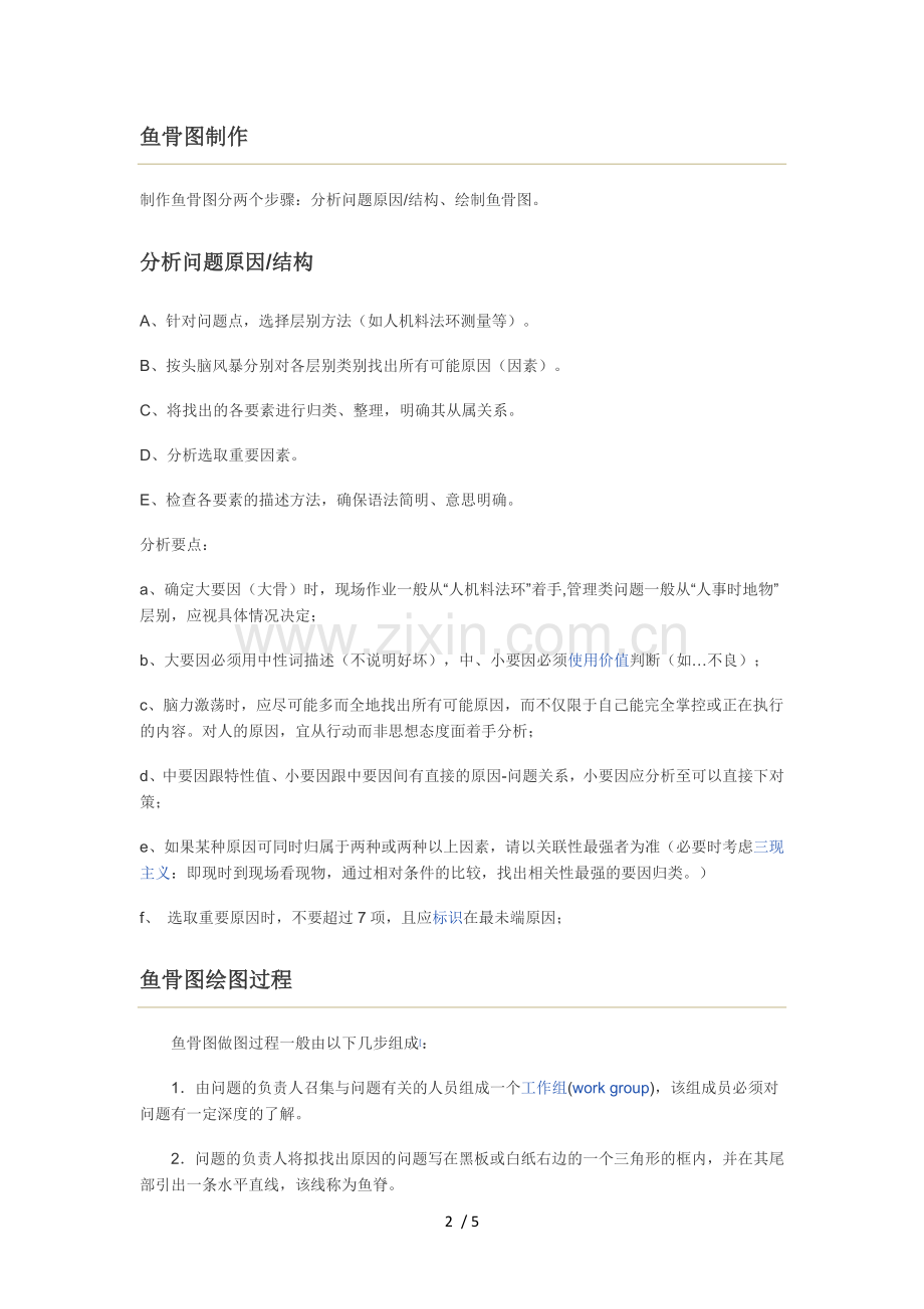 营销鱼骨图利用研究分析法.doc_第2页