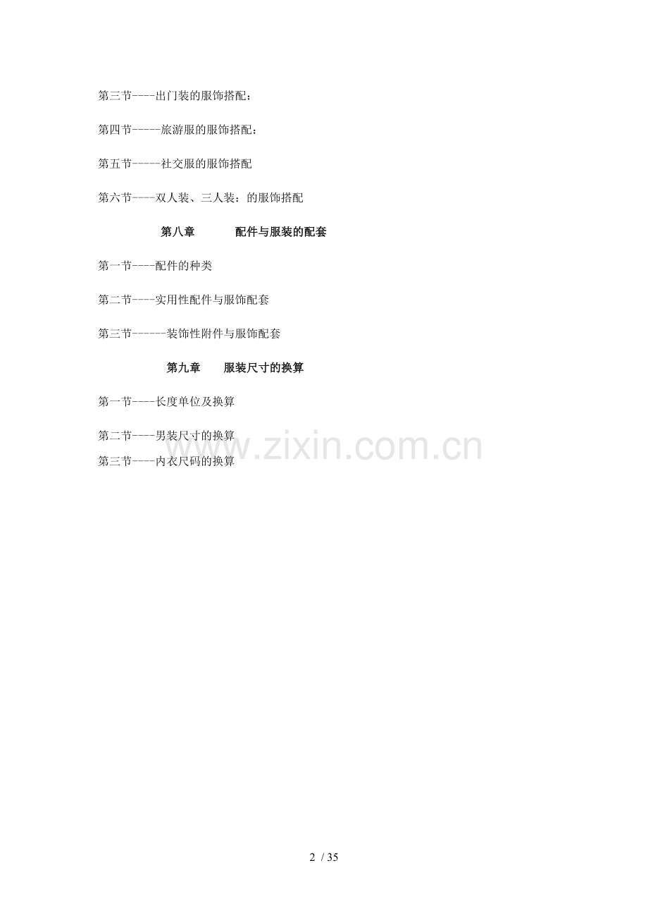 服装面料保养、色彩、搭配、尺寸换算等有关知识.doc_第2页