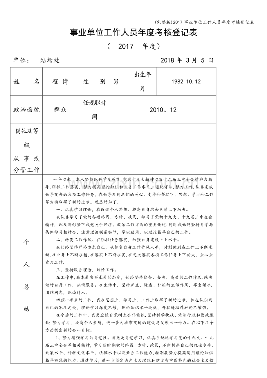 2017事业单位工作人员年度考核登记表.doc_第1页