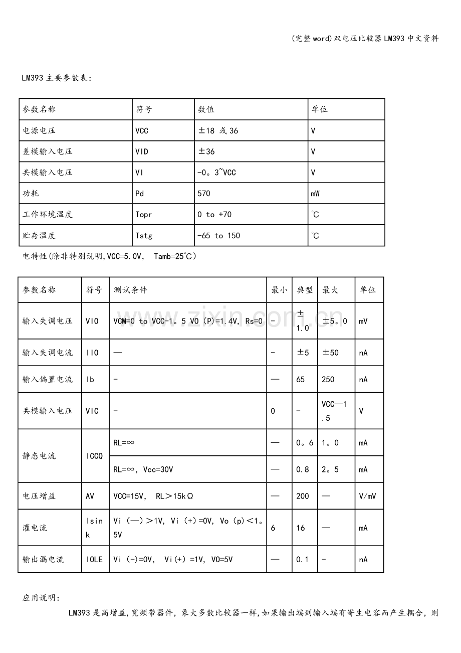 双电压比较器LM393中文资料.doc_第2页
