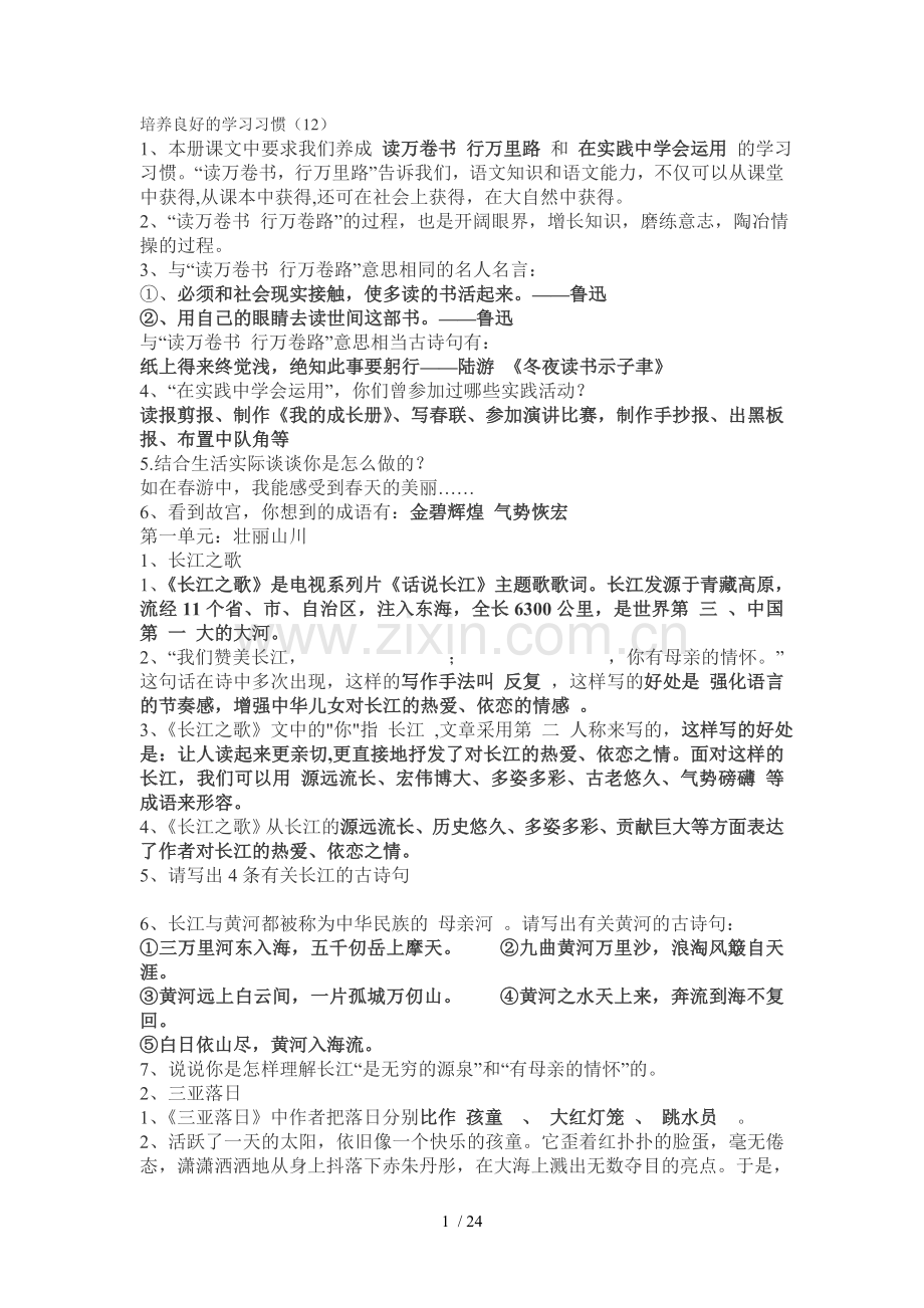 语文复习资料培养良好学习总结习惯.doc_第1页