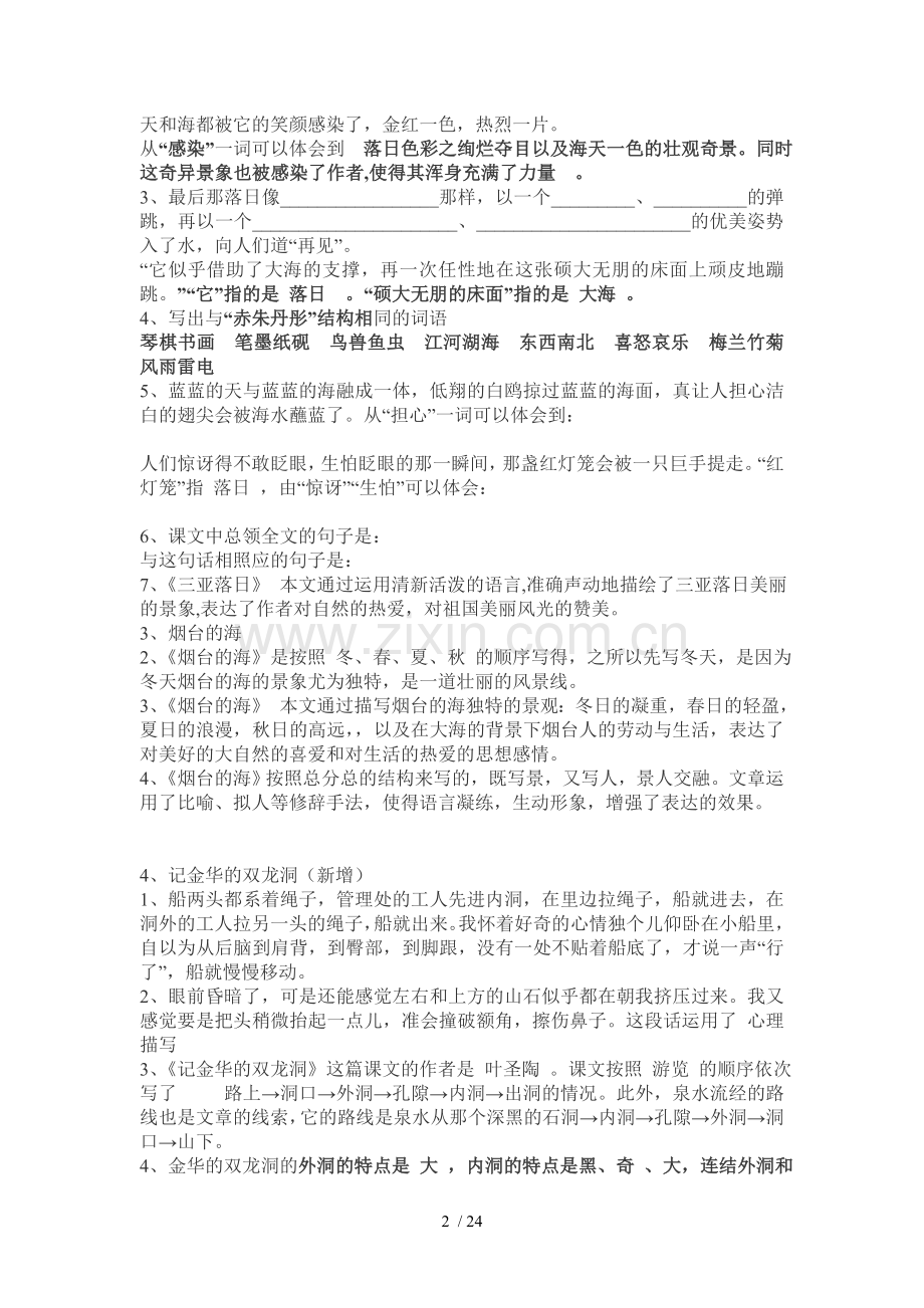 语文复习资料培养良好学习总结习惯.doc_第2页
