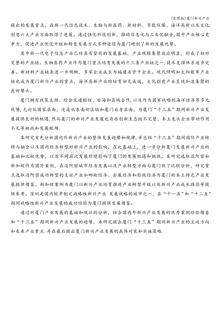 厦门新兴产业.doc_第2页