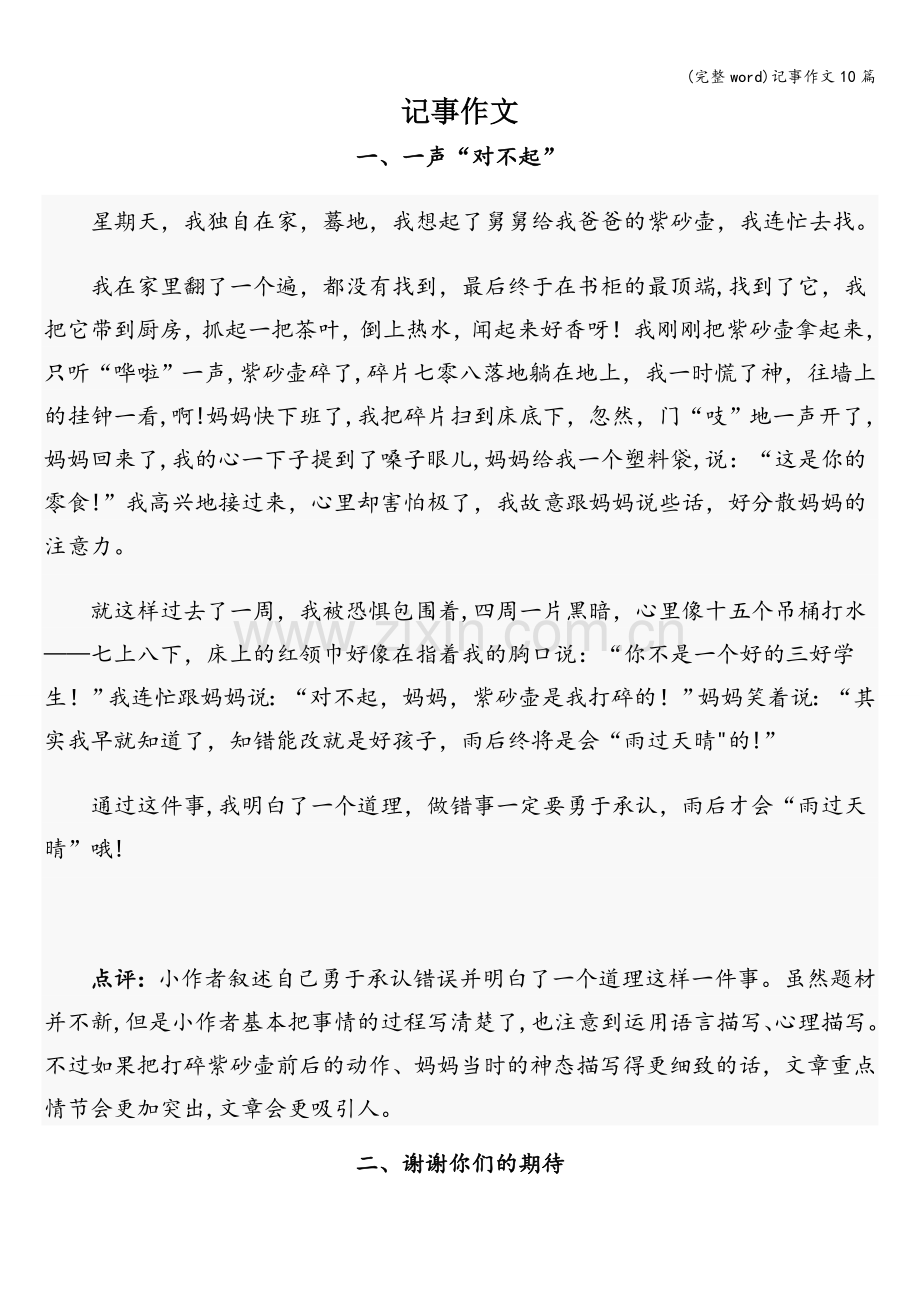 记事作文10篇.doc_第1页