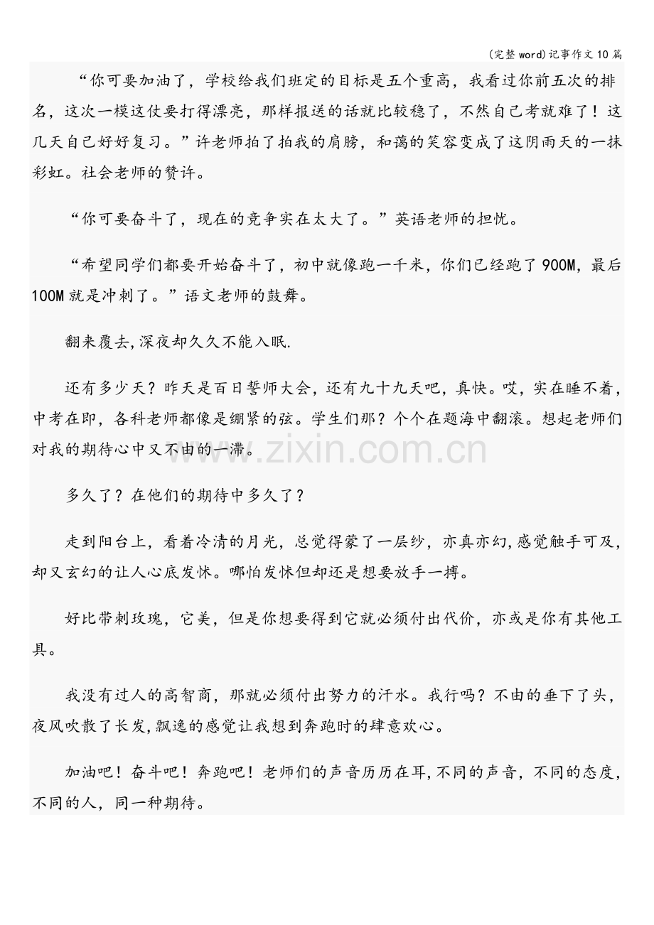记事作文10篇.doc_第2页