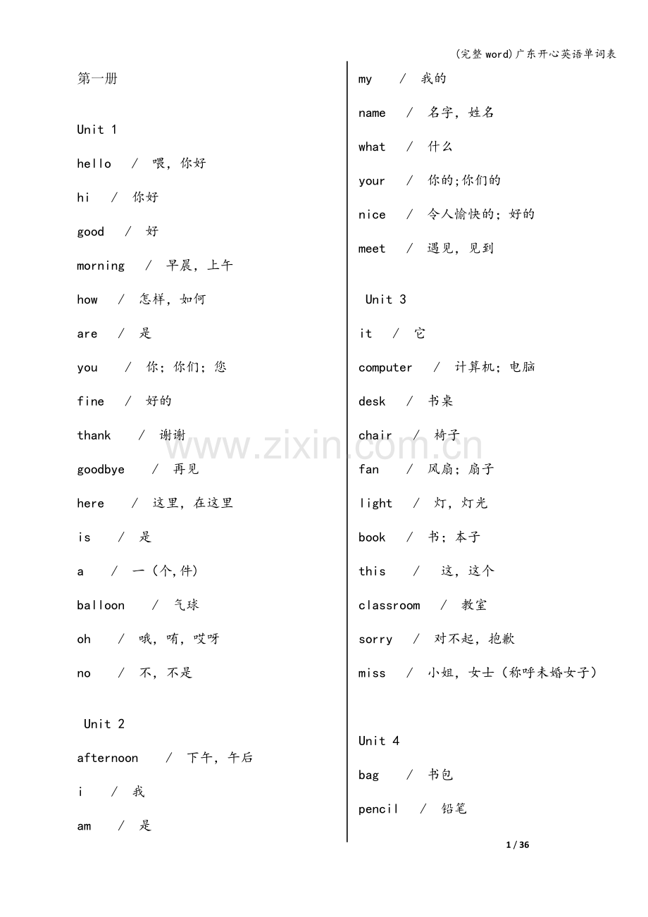 广东开心英语单词表.doc_第1页