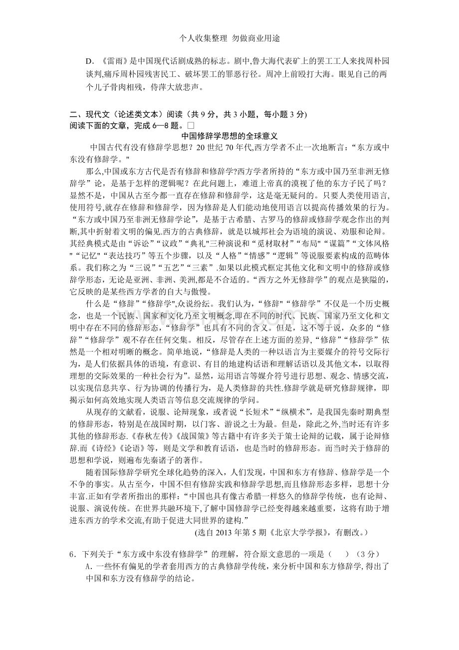 湖北省襄阳五中2014届高三5月语文试题.doc_第2页