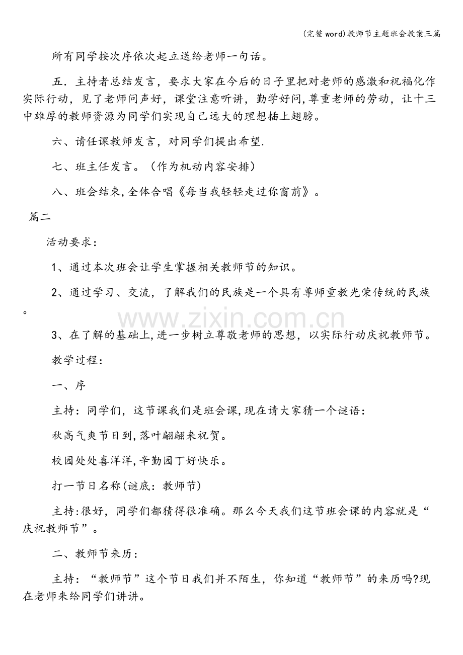 教师节主题班会教案三篇.doc_第2页