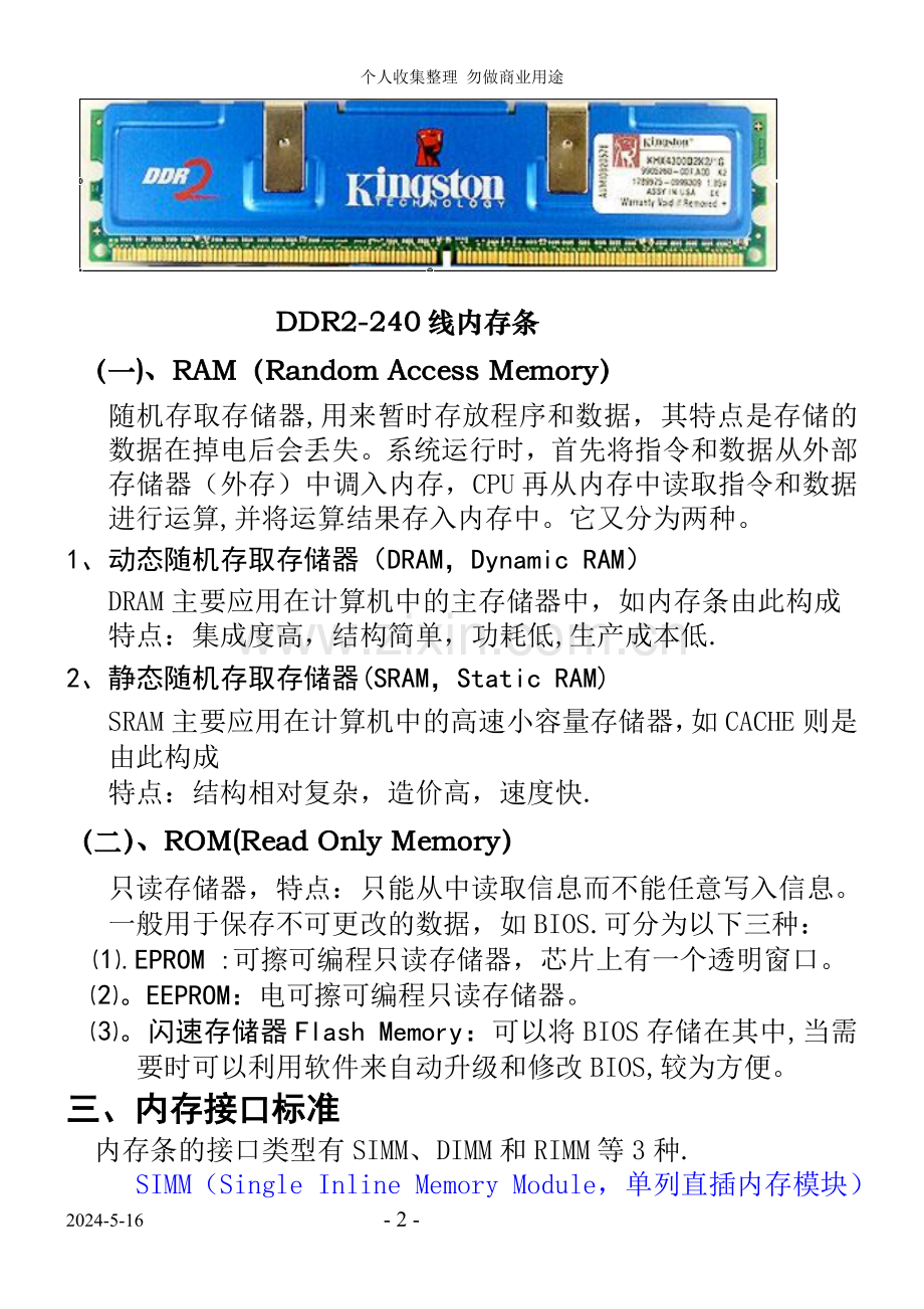 第五节计算机硬件内存.doc_第2页