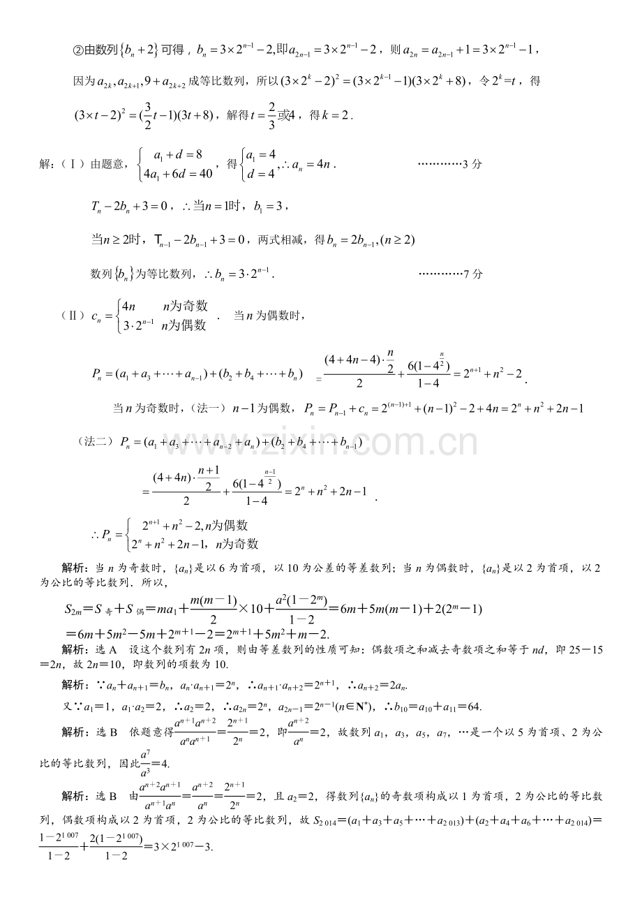 数列中奇偶项问题.doc_第2页