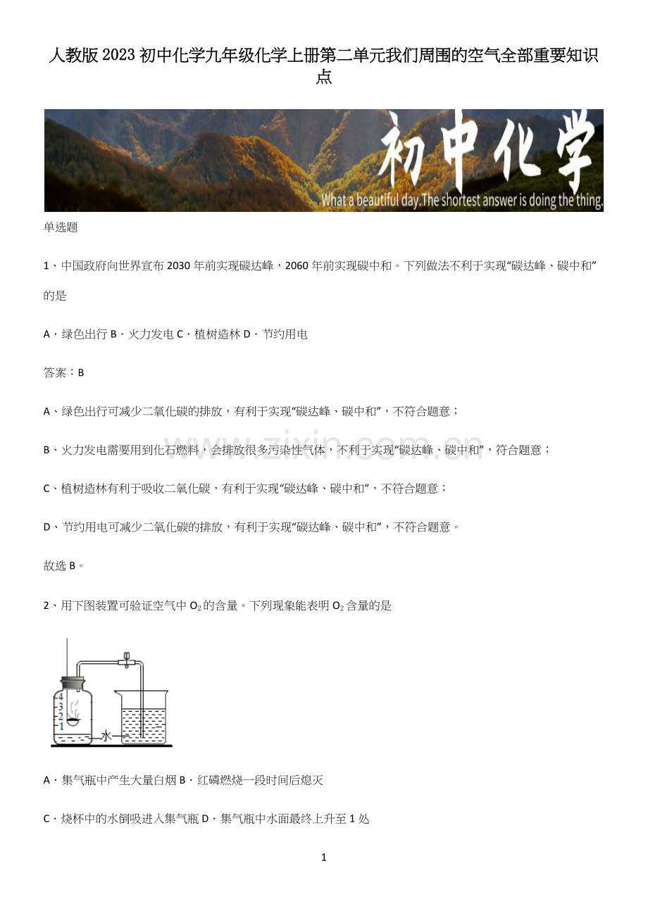 人教版2023初中化学九年级化学上册第二单元我们周围的空气全部重要知识点.docx_第1页