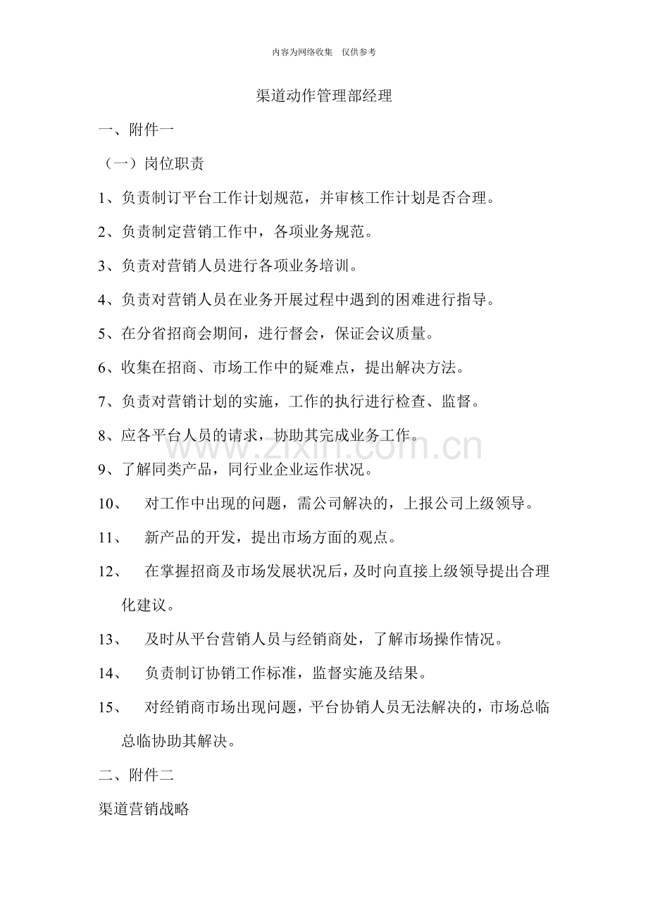 企业营销标准审定稿140.doc_第1页