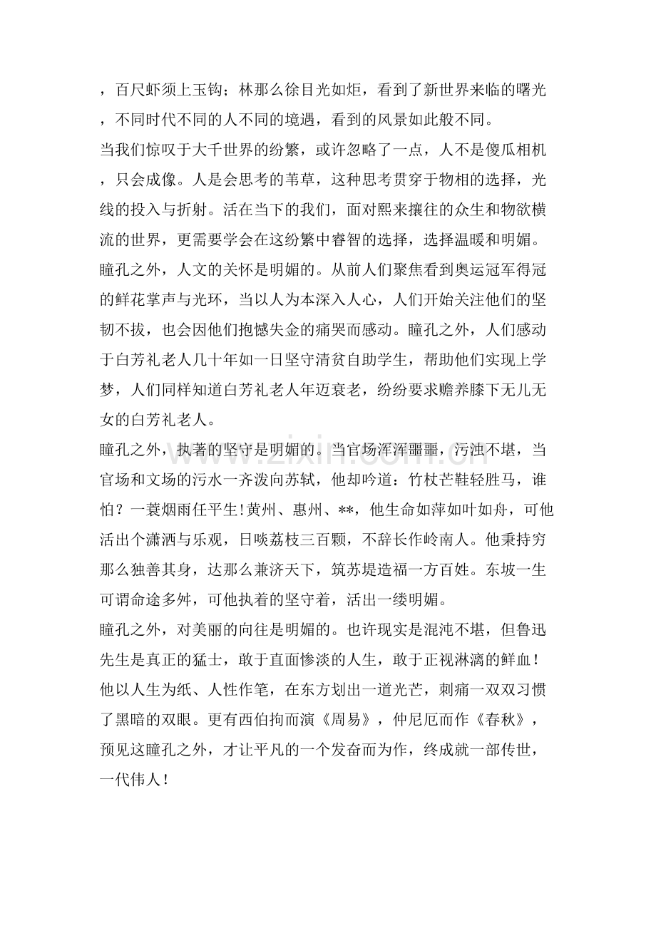 山东高考作文(多篇).doc_第2页