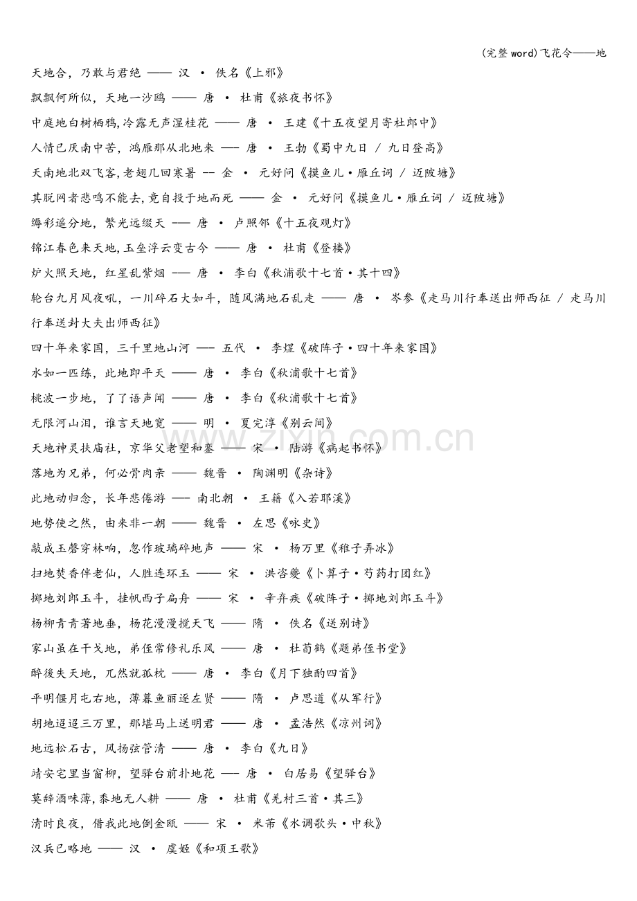 飞花令——地.doc_第2页