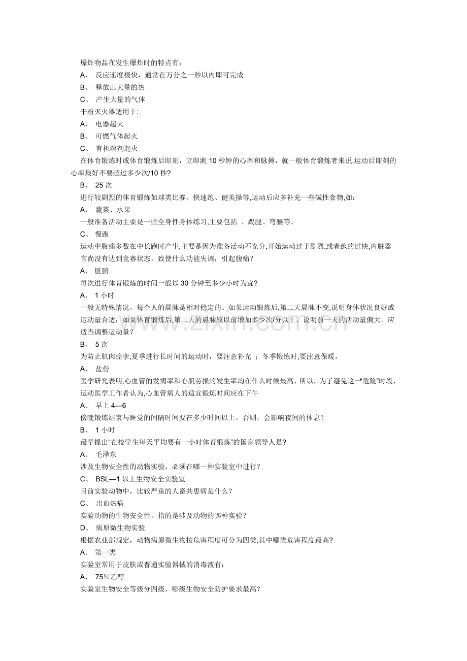 海洋学院研究生安全手册考试.doc_第2页