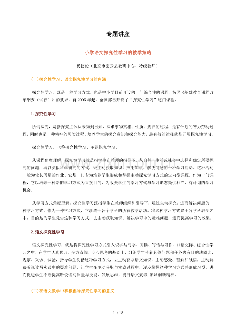 探究性学习总结专题讲座.doc_第1页