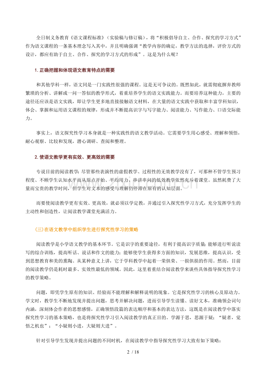 探究性学习总结专题讲座.doc_第2页